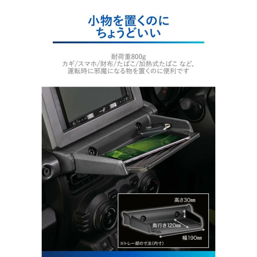 CARMATE カーメイト NZ819 ジムニー専用トレー｜gekicar｜04