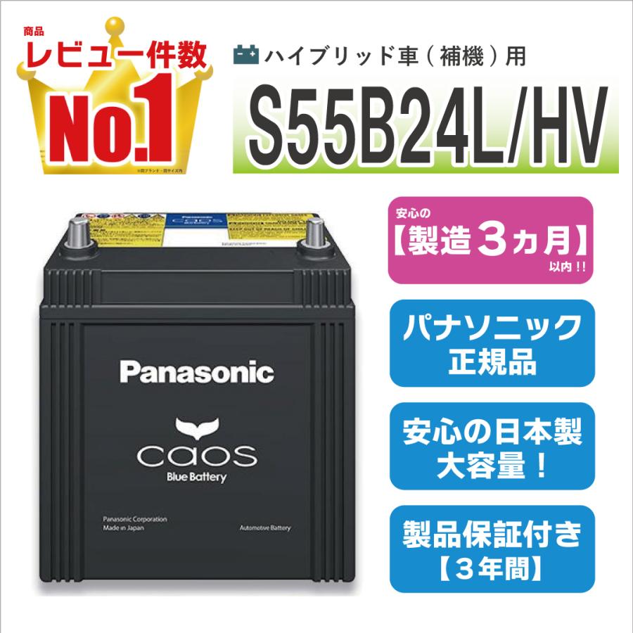 カオス N S55b24l Hvハイブリッド車用 バッテリー パナソニック カー用品のwebいち店 通販 Paypayモール