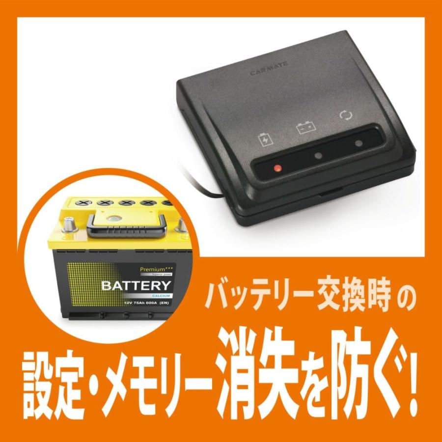 単品発送用　カーメイト SA201 メモリーキーパー BLACK【バッテリーと同梱不可】｜gekicar｜02