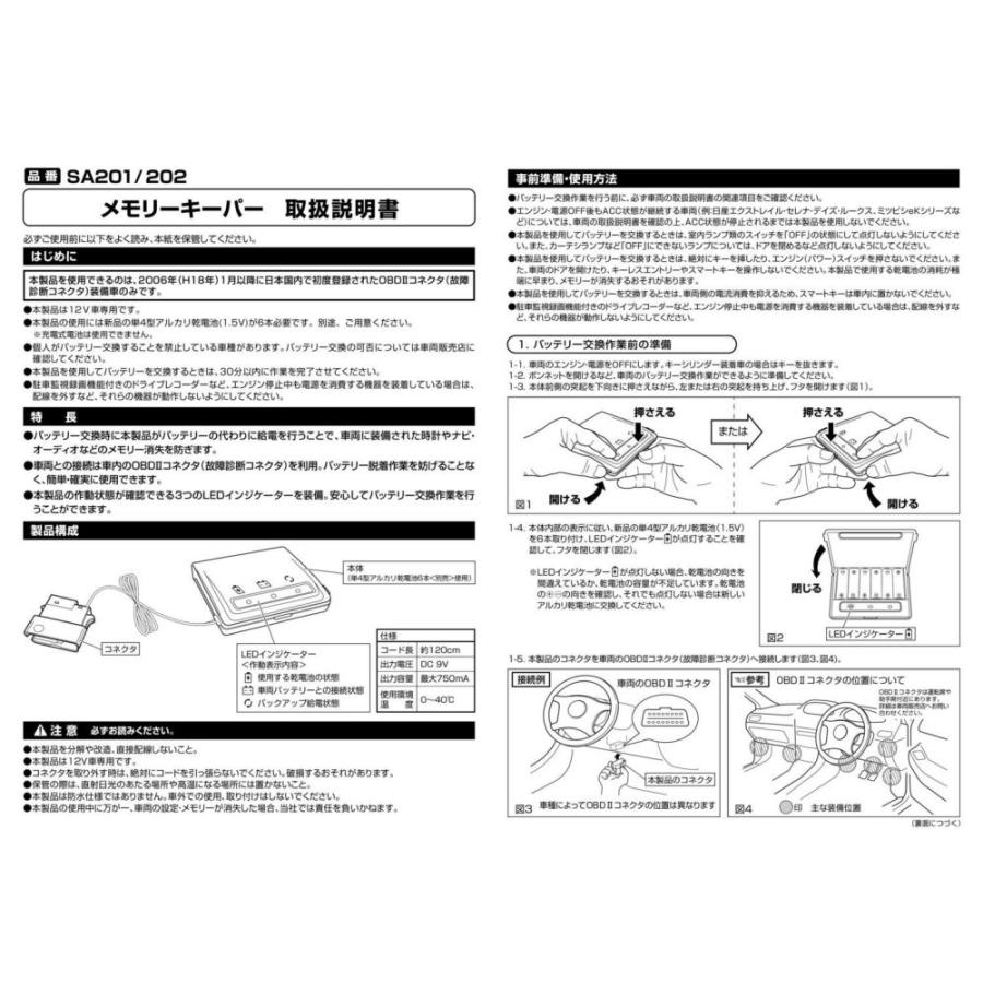 単品発送用　カーメイト SA201 メモリーキーパー BLACK【バッテリーと同梱不可】｜gekicar｜06