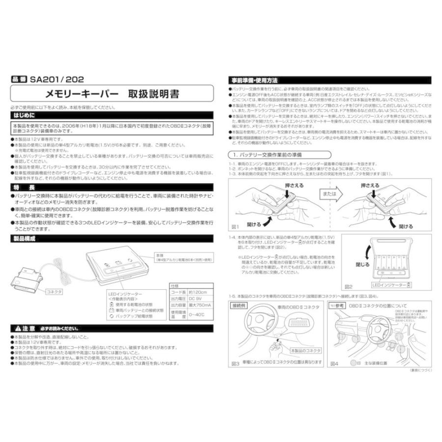 CARMATE カーメイト SA201 メモリーキーパー BLACK【カーバッテリーと同時購入用】|gekicar|06