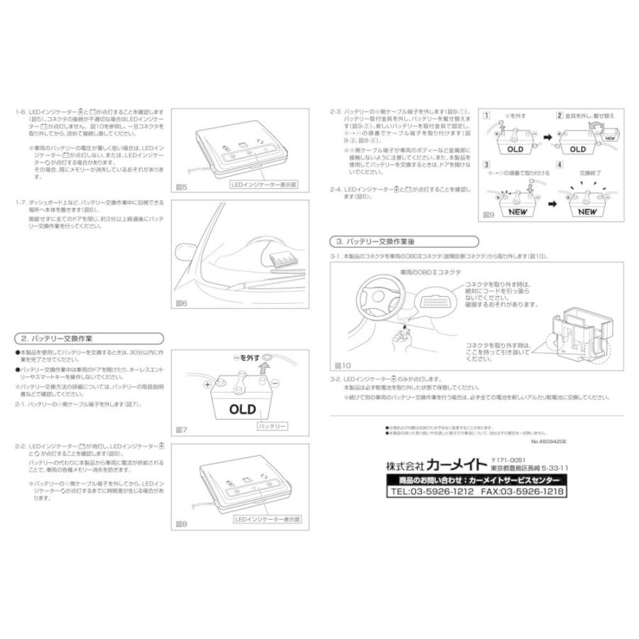 CARMATE カーメイト SA201 メモリーキーパー BLACK【カーバッテリーと同時購入用】|gekicar|07