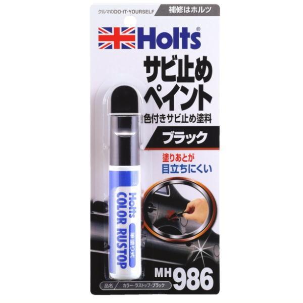 日本初の 卓出 ホルツ MH986 カラーラストップ ブラック Holts 取寄品 ご注文後のキャンセル不可 bbs.org.vn bbs.org.vn