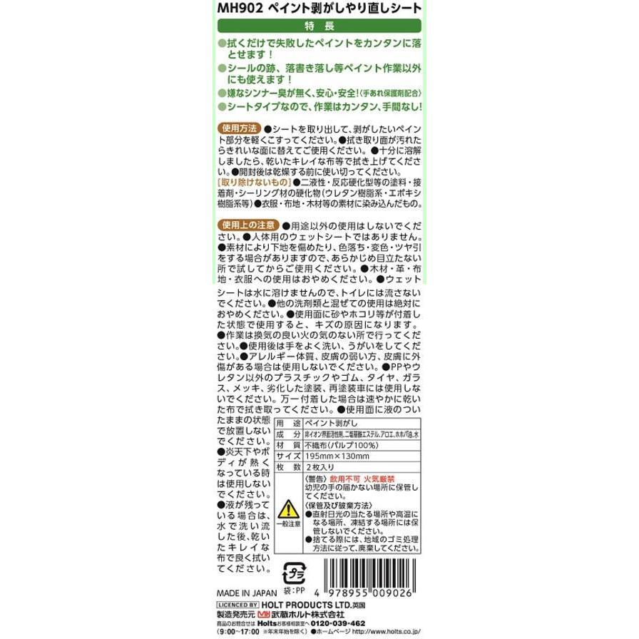 ホルツ Mh902 ペイント剥がしやり直しシート Holts 取寄せ品 カー用品のwebいち店 通販 Paypayモール