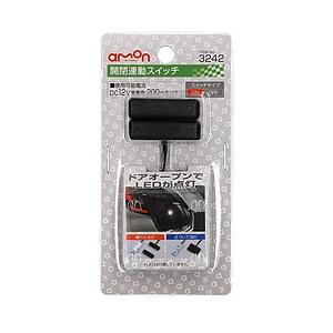 エーモン 3242 開閉連動スイッチ カー用品のwebいち店 通販 Paypayモール
