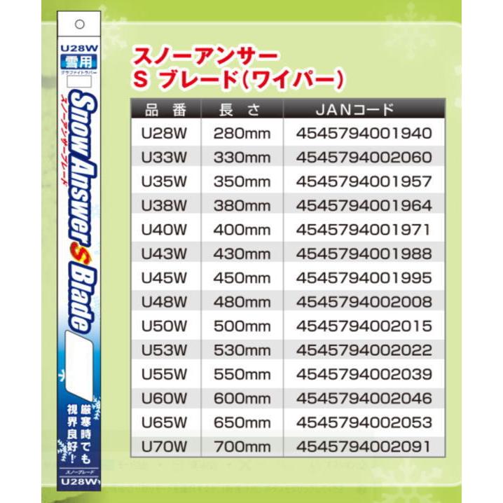 人気カラーの 550mm U55W ZAC JAPAN スノーアンサーSブレード 1本 雪用ワイパー スノーワイパー ZAC JAPAN COMPANY ZACJAPAN 輸入車用マルチクリップ雪用ワイパー スノーアンサーブレード MC60W 黒