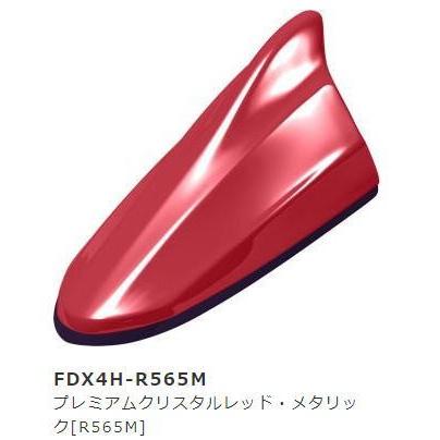 代引き手数料無料 ビートソニック Fdx4h R565m プレミアムクリスタルレッド メタリックドルフィンアンテナ ご注文後のキャンセル商品 人気ブランド Aleefsurgical Com