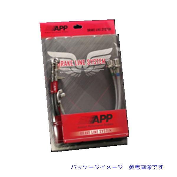 人気殺到本物保証 Appブレーキラインシステム 品番 Tb057 Ss ステンレスタイプ トヨタ 取寄せ ご注文後のキャンセル不可 当店の記念日