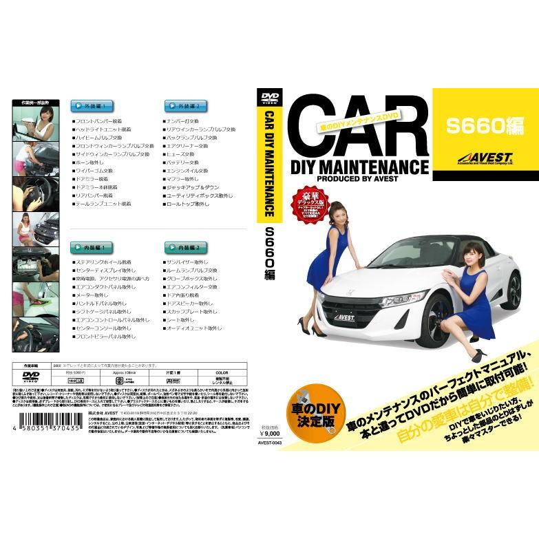 愛車のdiyメンテナンスdvd 整備マニュアル 部品パーツ脱着 ホンダ S660編 ゆうパケット3 カー用品のwebいち店 通販 Paypayモール