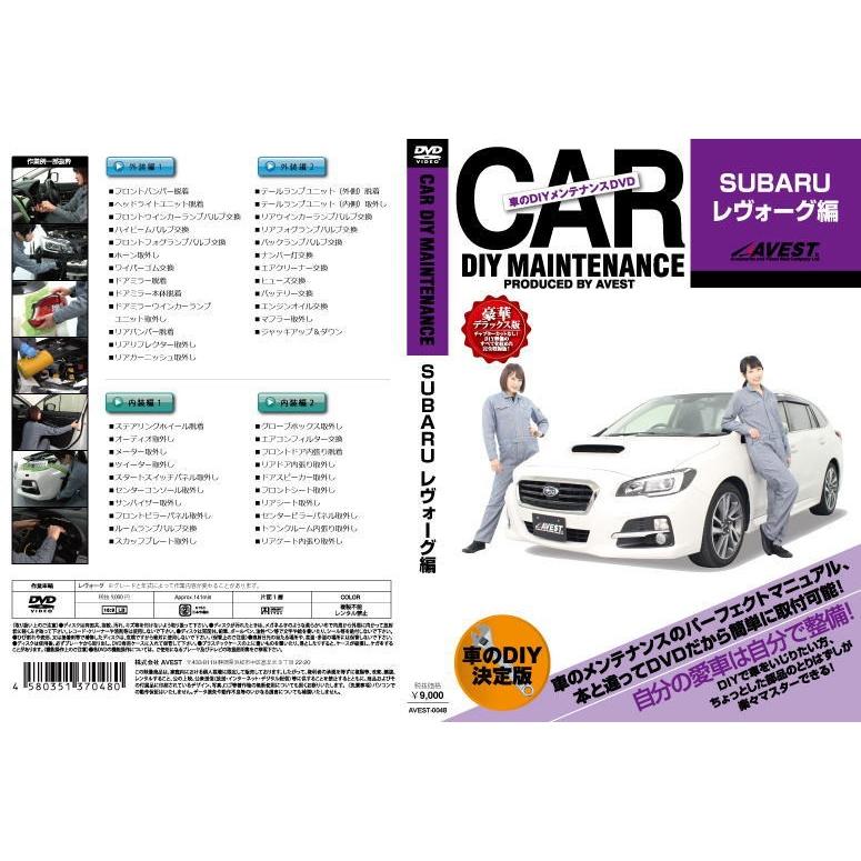 愛車のdiyメンテナンスdvd 整備マニュアル 部品パーツ脱着 スバル レヴォーグ Dba Vm4編 ゆうパケット3 カー用品のwebいち店 通販 Paypayモール