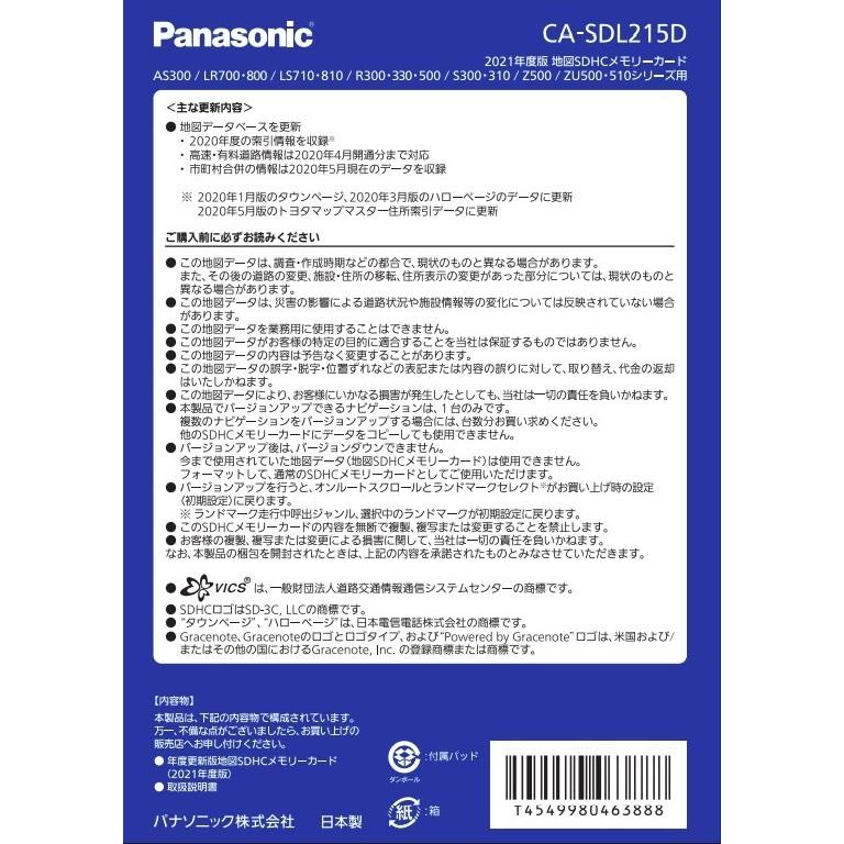 Panasonic パナソニック Ca Sdl215d 21年度版 地図sdhcメモリーカード ゆうパケット3 カー用品のwebいち店 通販 Paypayモール