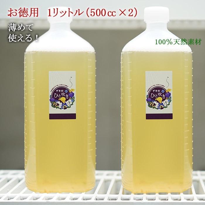 【用 虫よけ 虫退治 1000cc 原液 木酢液に酵素とニームを配合 天然素材 安心の虫除け 濃縮タイプ 「ゲキのひと吹き詰め替え用 1000ml（500ml×2本）」｜gekihana