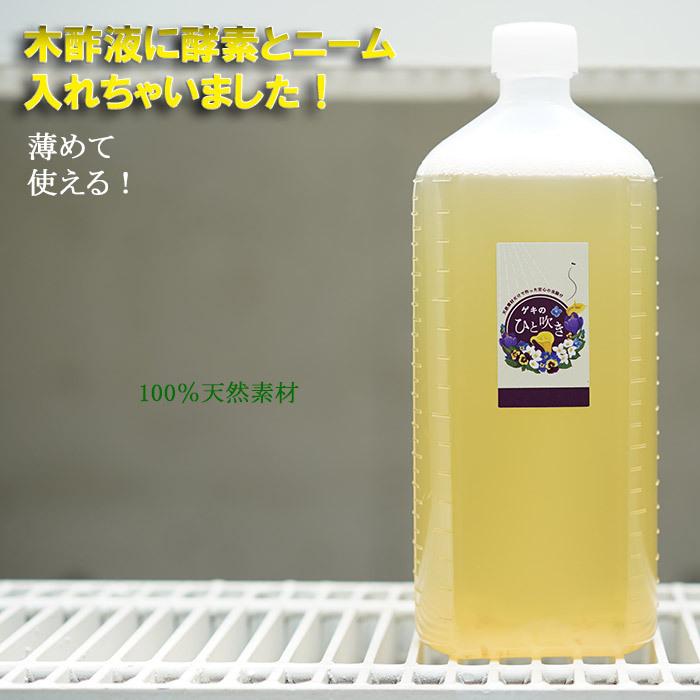 予防用 虫よけ 虫退治 ゲキのひと吹き 500cc原液単品 木酢液に酵素とニームを配合 天然素材だけで作った安心の虫除けです 送料無料 Sui Hitofuki500 Nasi ゲキハナ初心者さんのお花屋さん 通販 Yahoo ショッピング