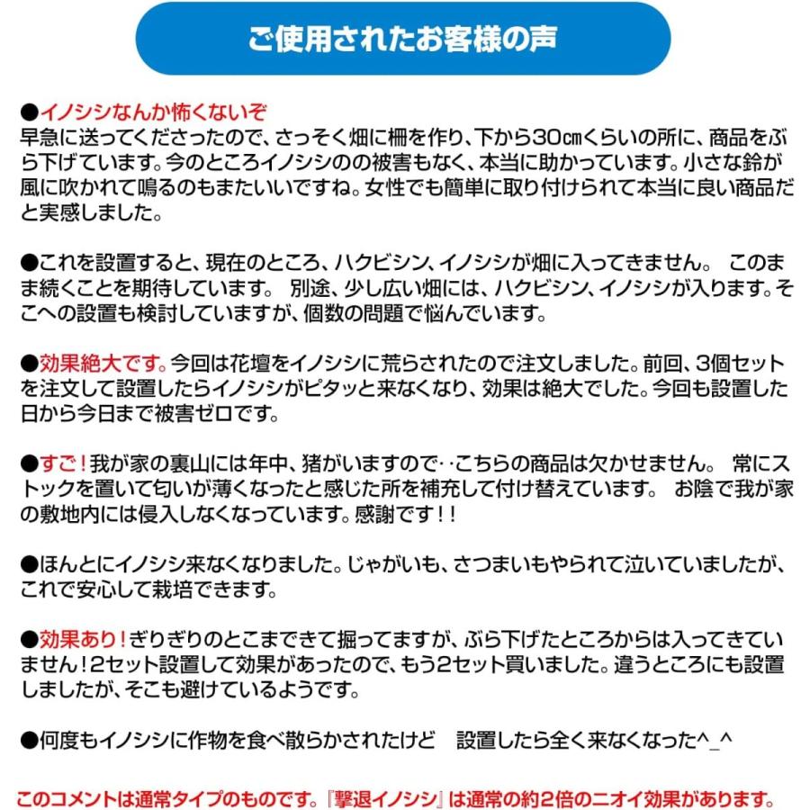 撃退イノシシ 10m用 10個入 イノシシ対策 激辛臭が約2倍の強力