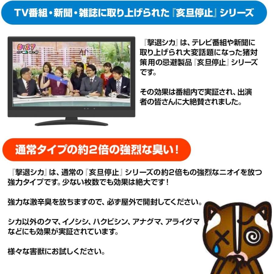 撃退シカ 15m用 10個入 シカ対策 激辛臭が約２倍の強力タイプ 効果は驚きの１年間！ シカ 忌避剤｜gekitai-factory｜04