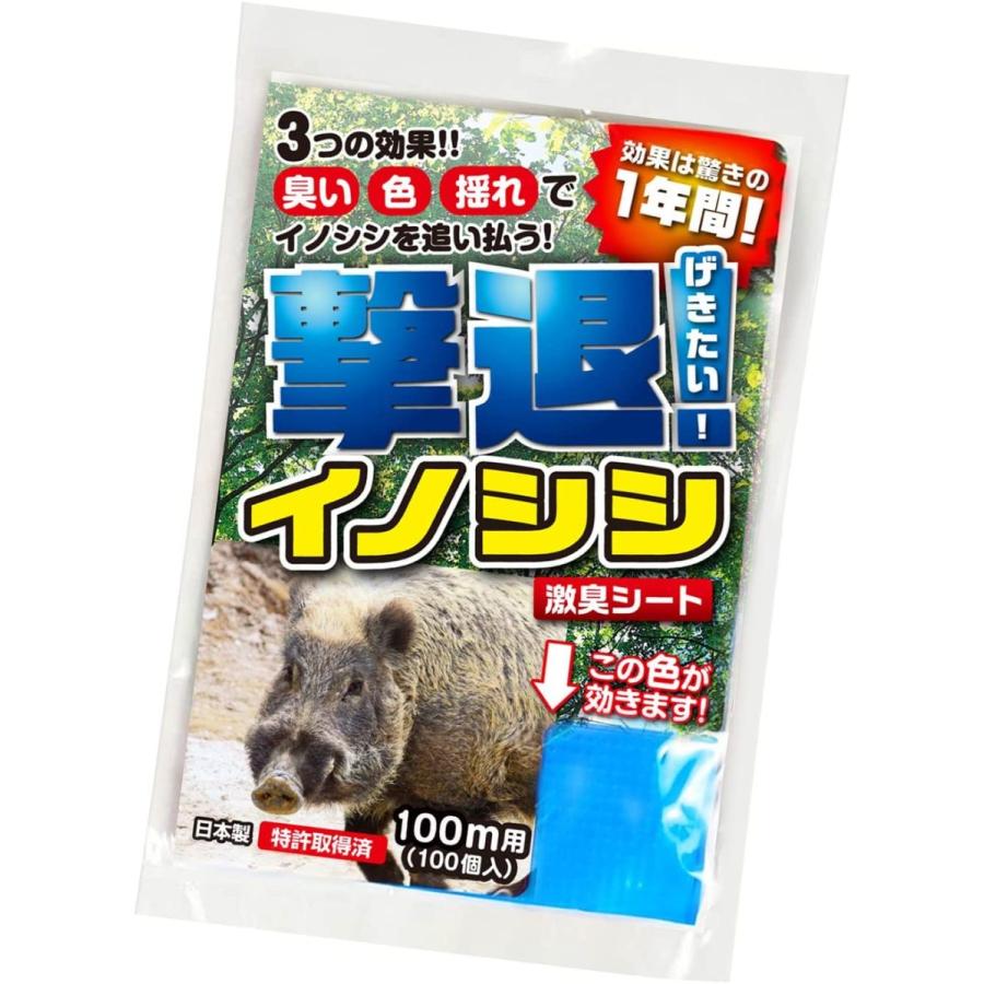 撃退イノシシ 100m用 100個入 イノシシ対策 激辛臭が約2倍の強力 