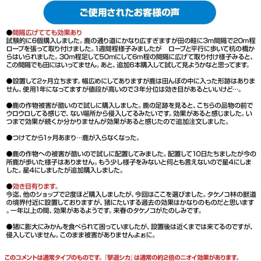 撃退シカ 45m用 30個入 シカ対策 激辛臭が約2倍の強力タイプ