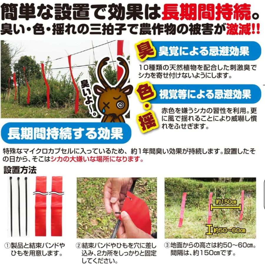 撃退シカ 75m用 50個入 シカ対策 激辛臭が約2倍の強力タイプ 効果は