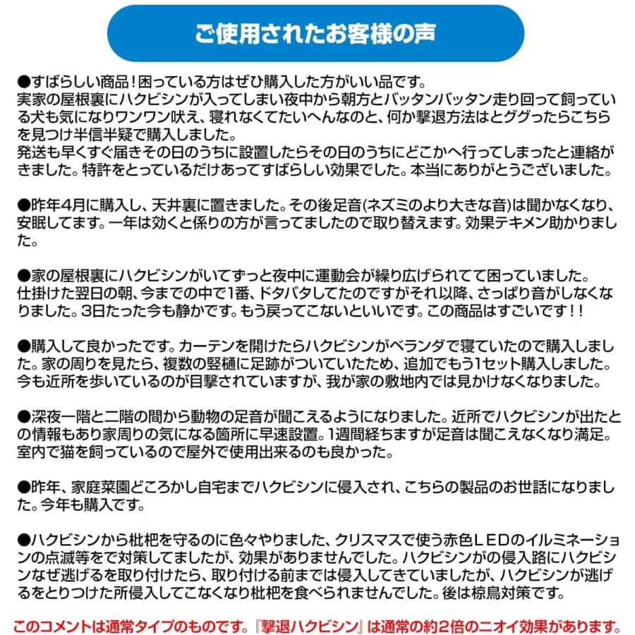 撃退ハクビシン屋外50m用 50個入 ハクビシン対策 激辛臭が約2倍