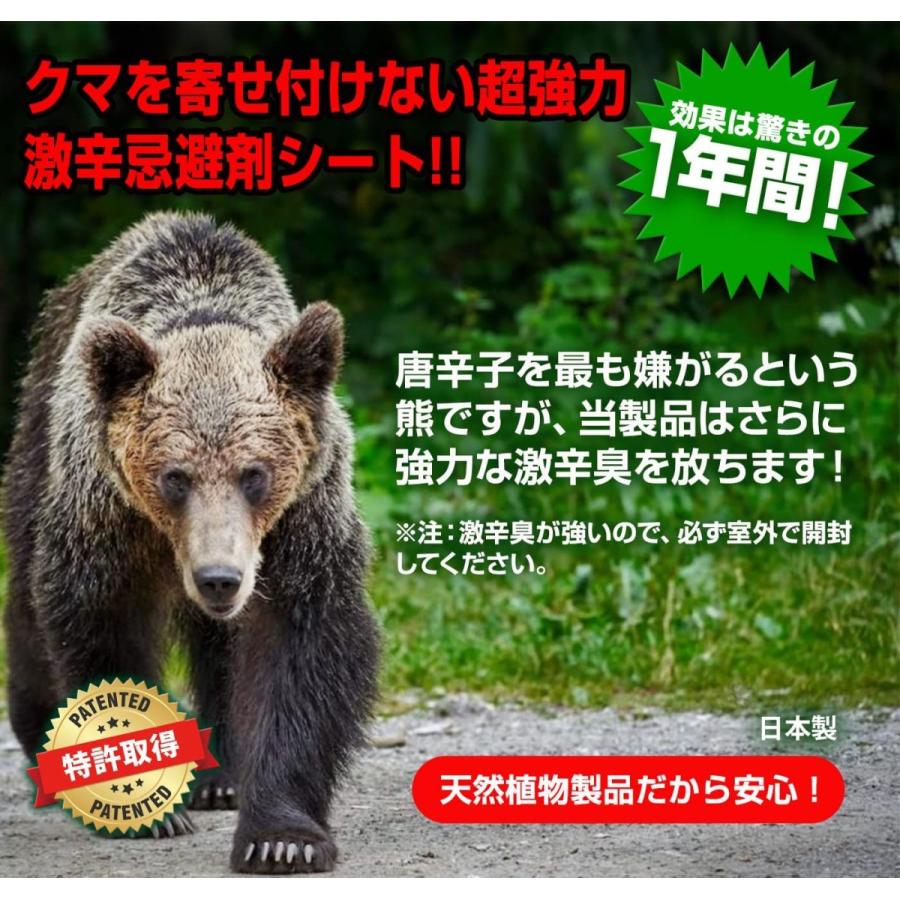 撃退クマ激臭シート3個入 クマ対策 超強力な激辛臭シート3枚入り