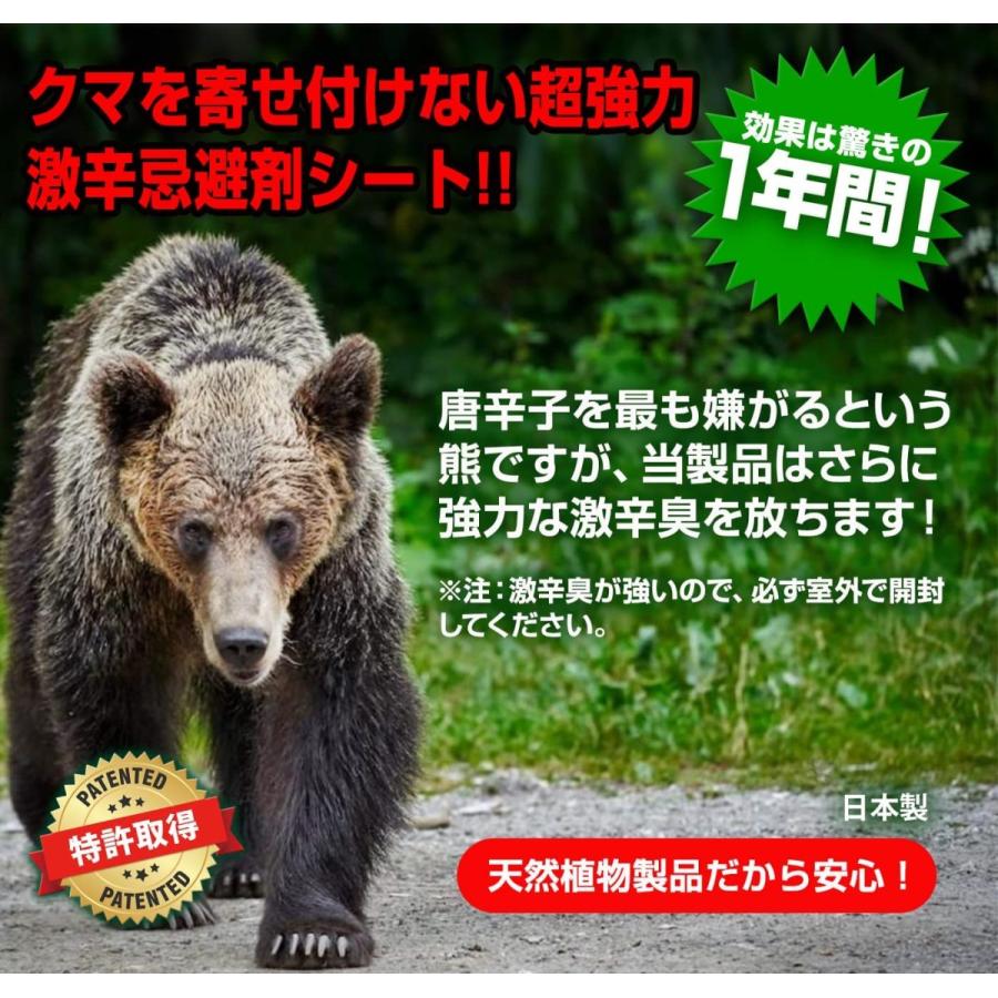 撃退クマ激臭シート3個入 クマ対策 超強力な激辛臭シート3枚入り 効果は驚きの１年間！ クマ 忌避｜gekitai-factory｜02