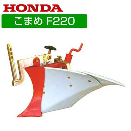 ホンダ こまめF210-F220用 シャトル培土器H（尾輪付） 10583