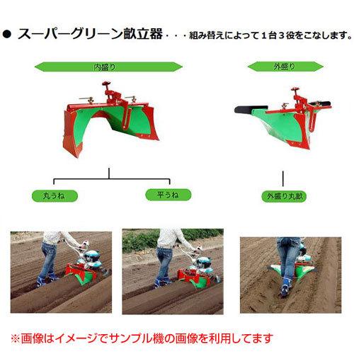 ★Honda　FF500用　1台3役　スーパーグリーン畝立器　送料無料 ホンダ（HONDA） サラダFF300用 スーパーグリーン畝立器 11010