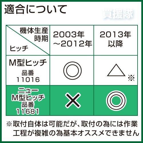 ホンダ　耕運機　FF300　ニューM型ヒッチ　11681　FFV300用