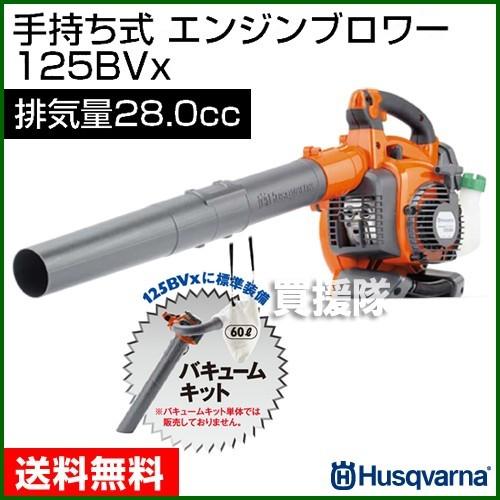 ハスクバーナ（Husqvarna） エンジンブロア― ブロワー125BVx : ヒラキ