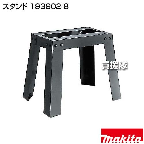 K様先用 マキタ（makita） スタンド 193902-8 : ヒラキショウジ - 通販 - Yahoo