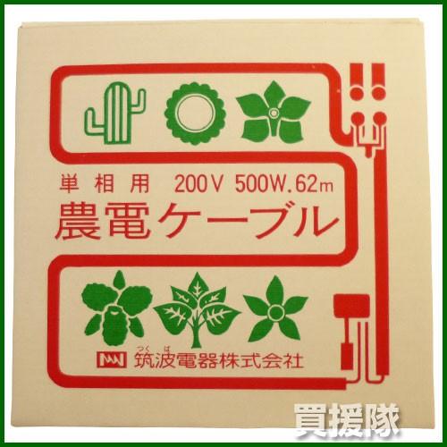 農電ケーブル 単相200V 500W 62m 2-500 日本ノーデン : ヒラキショウジ