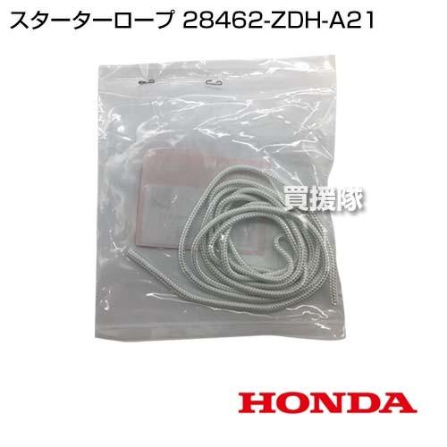 ホンダ（HONDA） スターターロープ 28462-ZDH-A21 : ヒラキショウジ