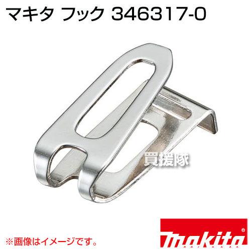 マキタ 純正 フック 346317-0 : ヒラキショウジ - 通販 - Yahoo