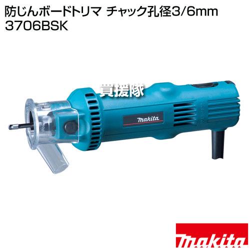 マキタ 防じんボードトリマ チャック孔径3/6mm 3706BSK : ヒラキ マキタ 防じんボードトリマ チャック孔径3/6mm 3706BSK : ヒラキ