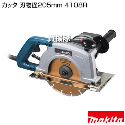 美品　マキタ　コンクリートカッタ 給水装置仕様 205mm 4108R マキタ（makita） 205mm カッタ 給水装置仕様 4108R 湿式