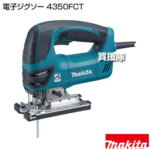 マキタ 電子ジグソー 4350FCT : ヒラキショウジ - 通販 - Yahoo 