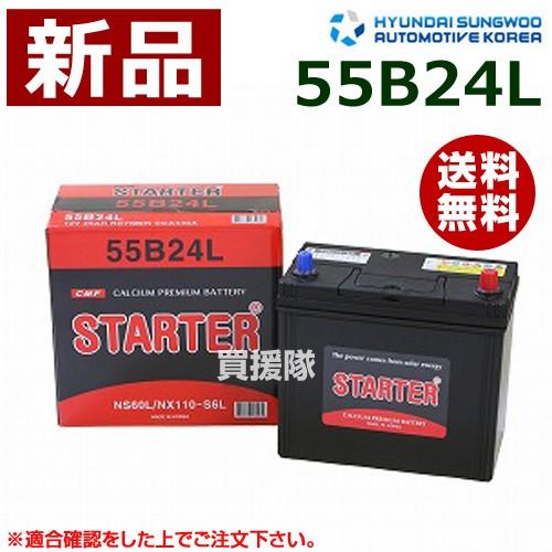 ヒュンダイ 国産車用 Starter 密閉型バッテリー 55b24l 55b24l Fs Fd ヒラキショウジ 通販 Yahoo ショッピング