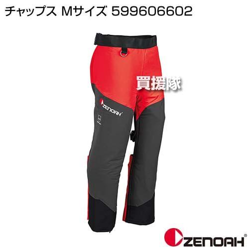 ZENOAH（ゼノア） チャップス Mサイズ 599606602 : ヒラキショウジ