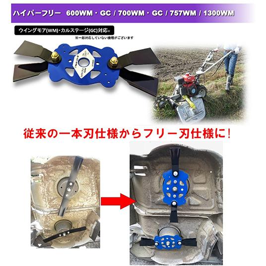 ツムラ ハイパーフリー 1セット 自走2面あぜ草刈機用 700WM : ヒラキ