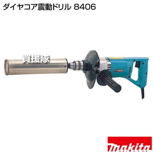 マキタ ダイヤコア震動ドリル 8406 : ヒラキショウジ - 通販