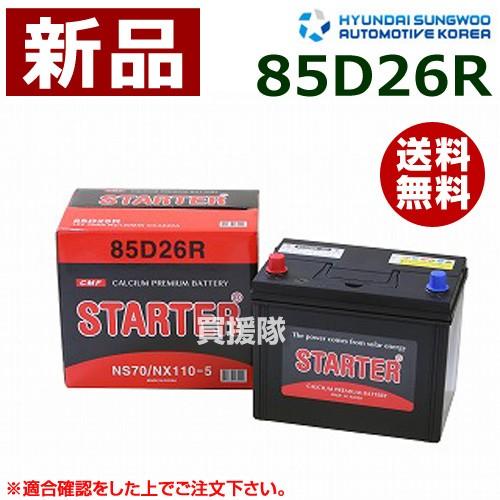 ヒュンダイ 国産車用 Starter 密閉型バッテリー 85d26r Sale 90 Off