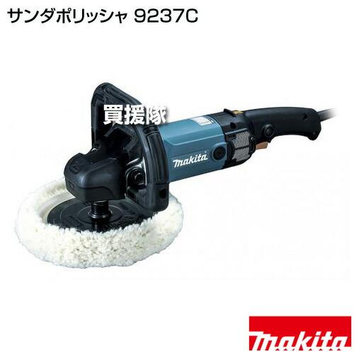 マキタ（makita） サンダポリッシャ 9237C : ヒラキショウジ - 通販 