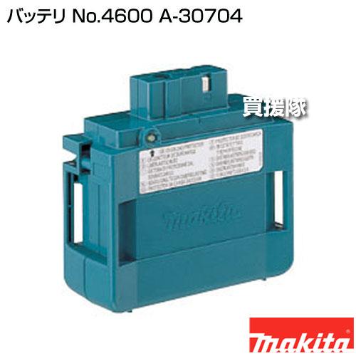マキタ（makita） 純正 バッテリ No.4600 A-30704 : ヒラキショウジ 