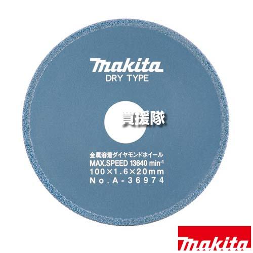 マキタ（makita） ダイヤモンドホイール キッチンパネル用金属溶着