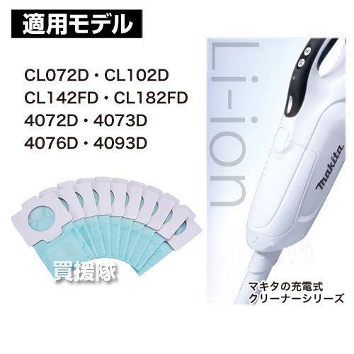 マキタ（makita） コードレス掃除機 充電式クリーナー用 純正 抗菌紙