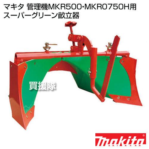 マキタ 耕運機 マキタ 4ストロークエンジン管理機(耕うん機) 181mL MKR0760H - 工具