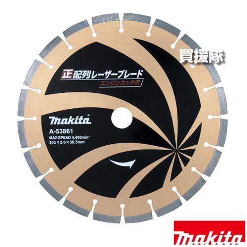 専用　M マキタ（makita） 正配列 レーザーブレード エンジンカッタ用φ305
