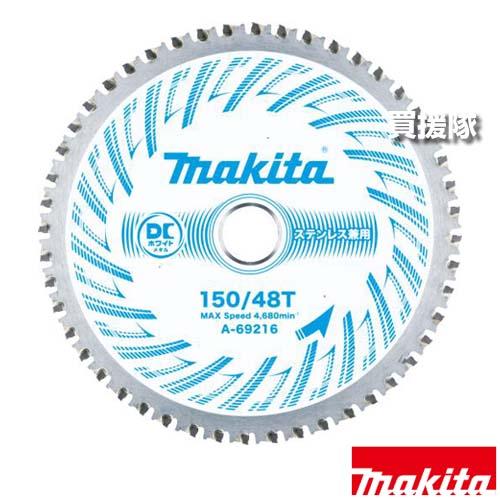 マキタ（makita） ステンレス 金工用 DCホワイトメタルチップソー φ150