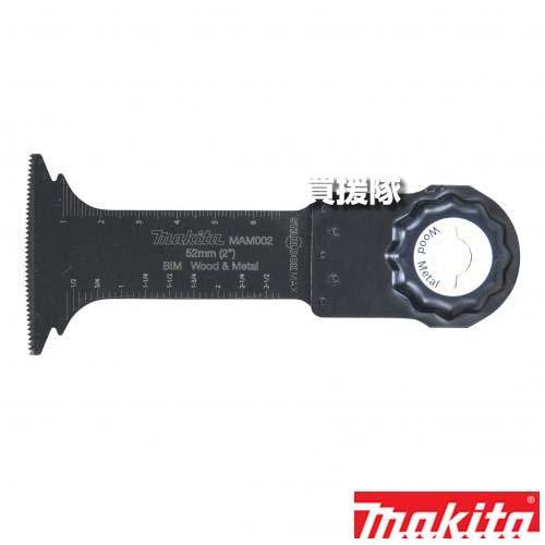 マキタ（makita） マルチツール 木材＆金属用ブレード MAM002BIM A