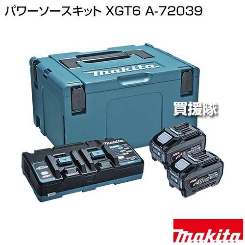 マキタ（makita） 純正 パワーソースキット XGT6 A-72039 : ヒラキ